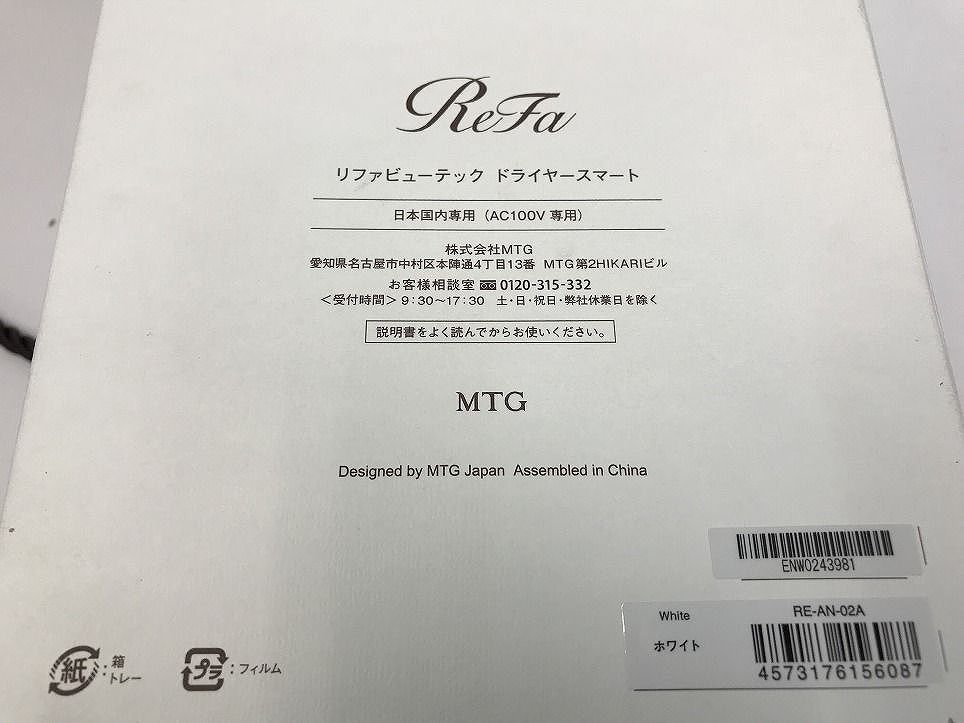 RE-AN-02A ホワイト