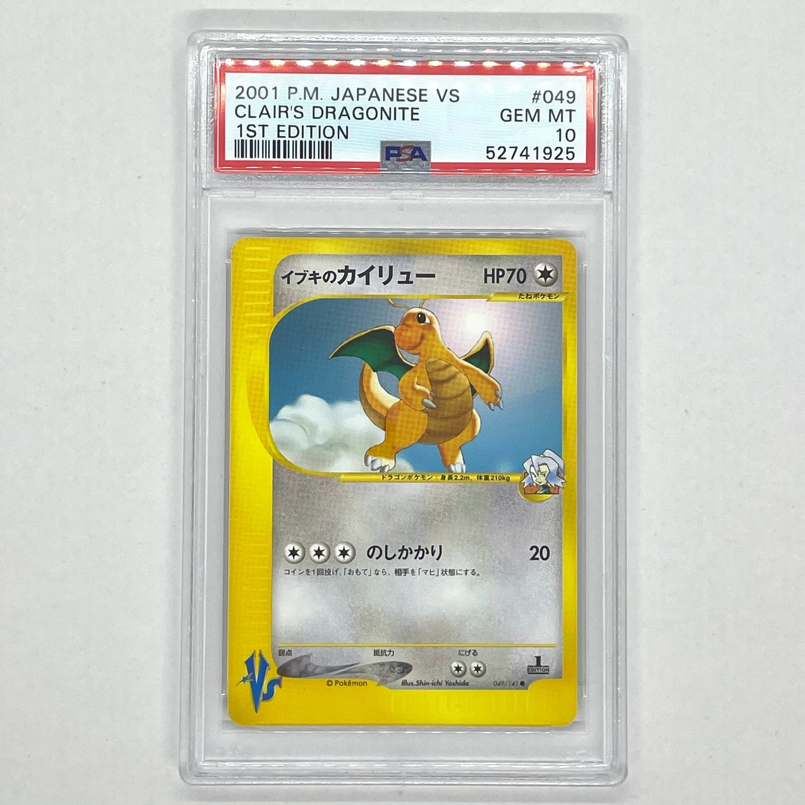 ポケモンカードe イブキのカイリュー PSA10 1ED VS 2001-