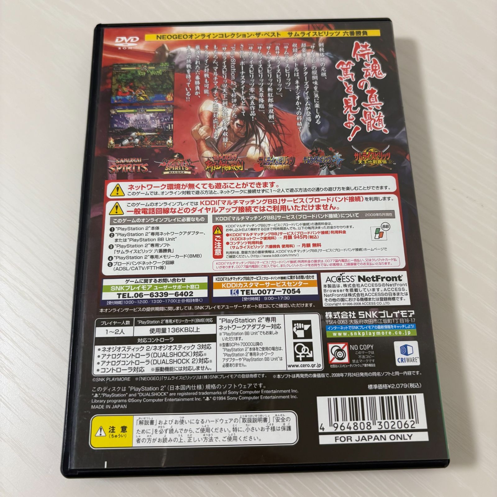 美品 サムライスピリッツ 六番勝負 PS2 サムライスピリッツ 六番勝負