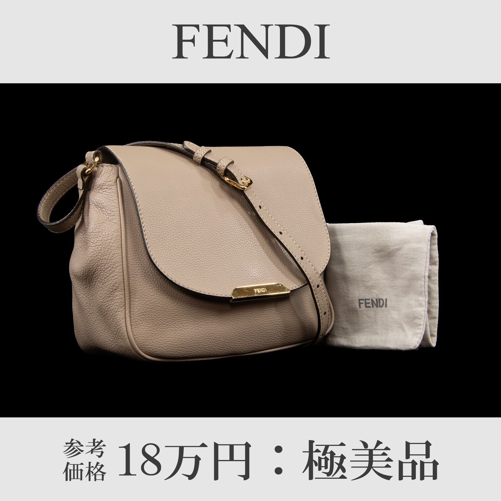 FENDI フェンディ ショルダーバッグ クロスボディバッグ レディース ベージュグレー 斜め掛け 革 レザー ロゴ レア 綺麗 鞄 バック A764  - メルカリ