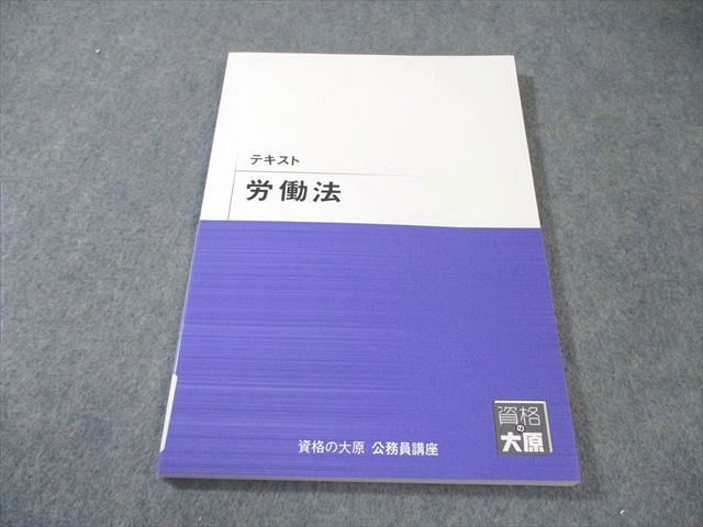 大原公務員 テキスト 資格の大原 公務員講座 2023 テキスト&実践問題集+α