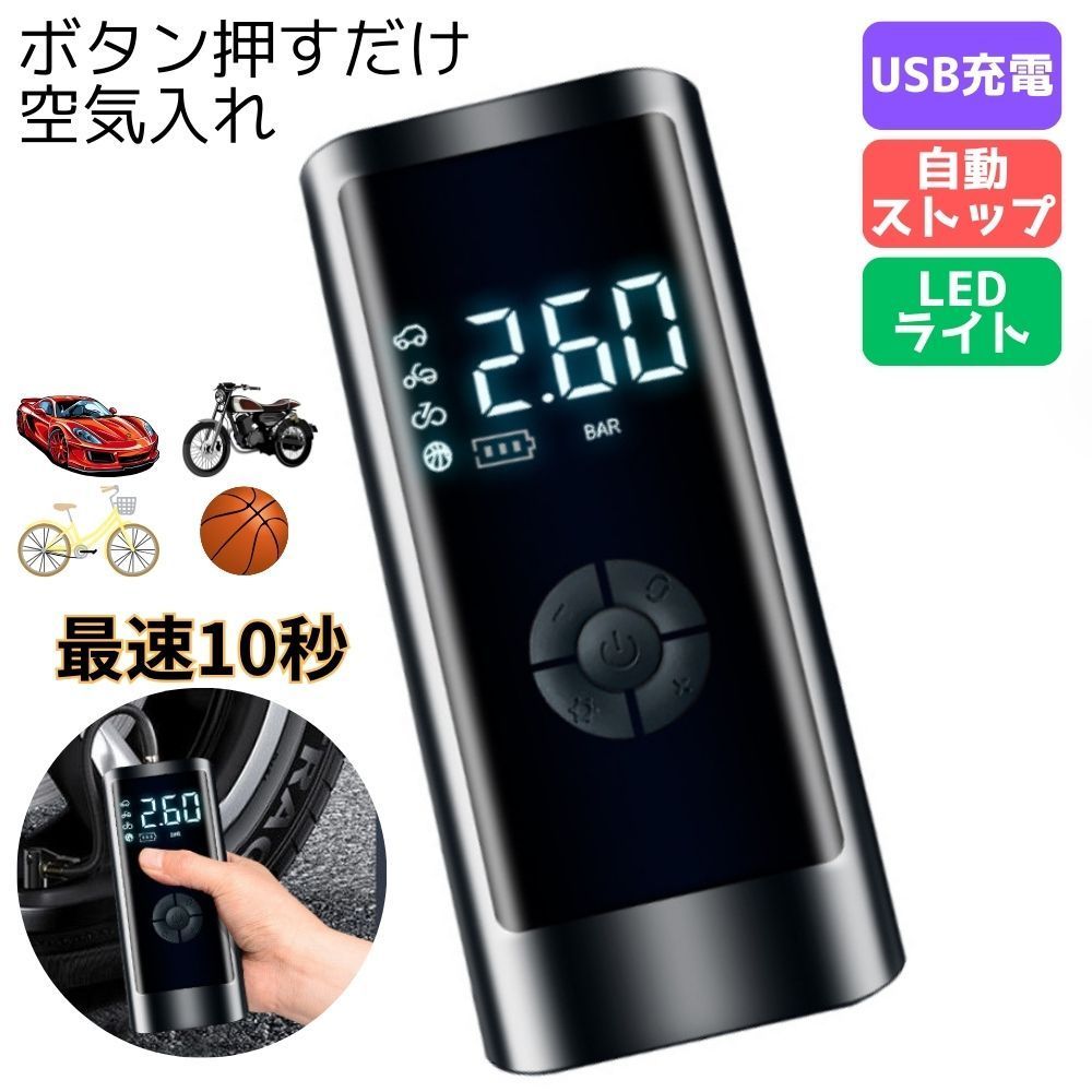 空気入れ 自転車 電動 自動車 ボール 小型 浮き輪 充電式 バイク 車 プール アダプター 軽量 ポンプ 自動停止 ac エアーコンプレッサー セット 797