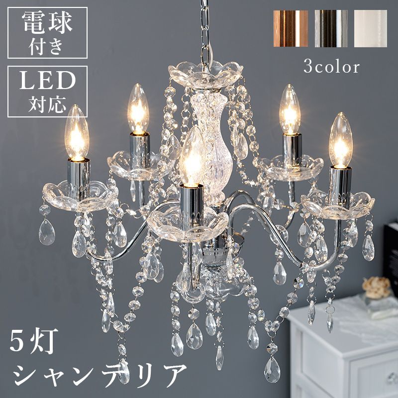 ガラス シャンデリア 5灯 白熱灯 ＬED対応 シャンデリア球 E17|40W×5個付 NL-8628 OA
