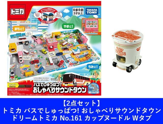 新品 【2点セット】トミカ バスでしゅっぱつ! おしゃべりサウンドタウン ＆ ドリームトミカ No.161 カップヌードル Wタブ [佐川急便]