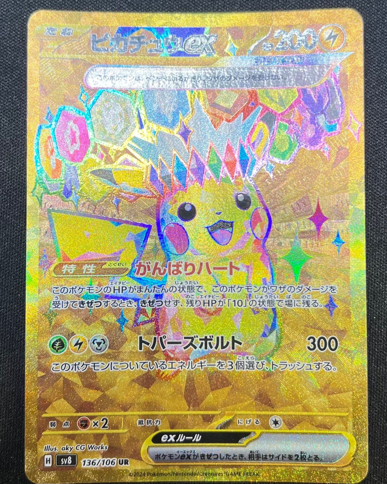 ポケモンカード ピカチュウ ex ur 136/106 Amazon.co.jp: ポケモンカードゲームSV sv8 拡張パック 超電