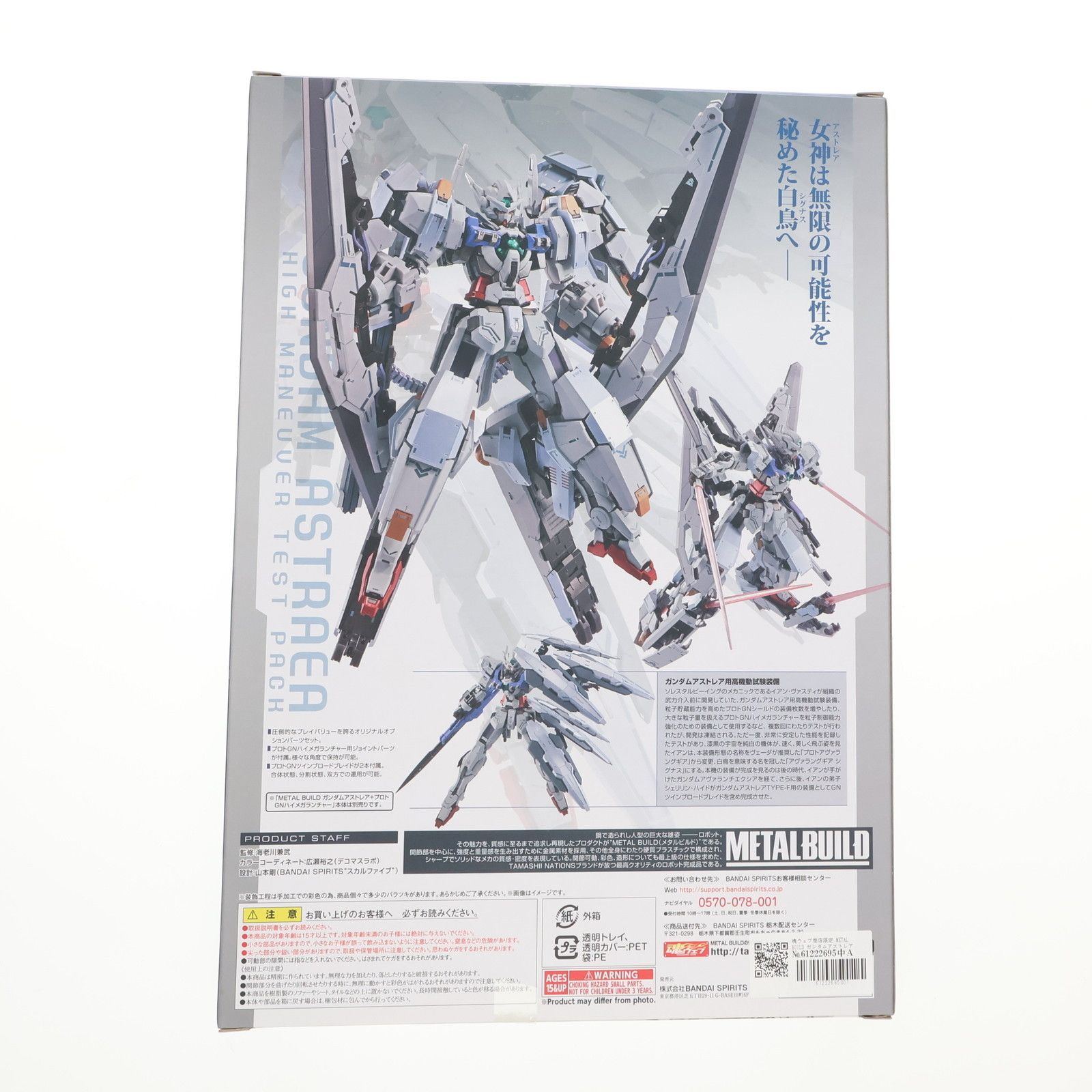 用高機動試験装備 機動戦士ガンダム00P