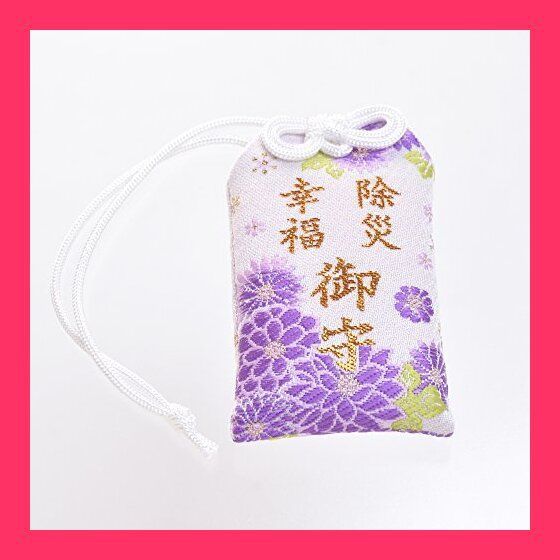 スタッフおすすめ！】開運厄除 除災幸福お守り 紫肌守り箱入り 岩国に