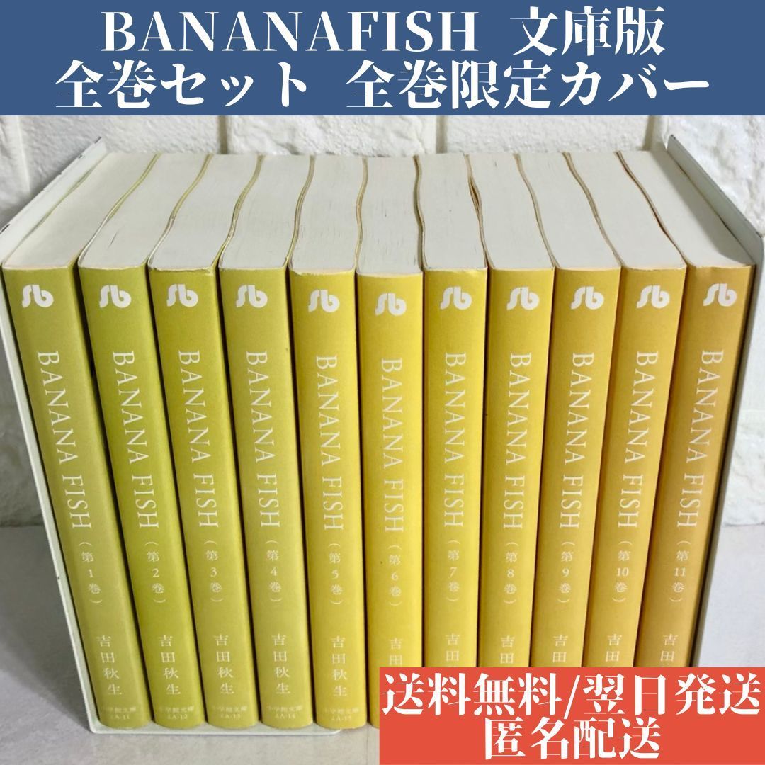 売れ筋ランキングも掲載中！ 3000部限定カバー 文庫版 BANANA FISH