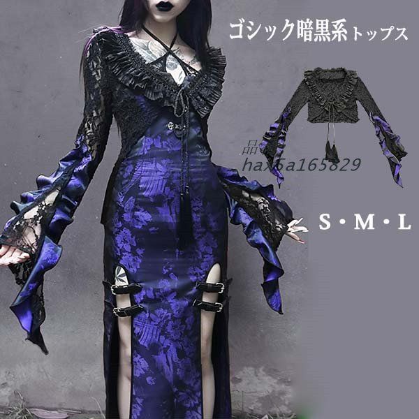 仮装舞踏会 女性用 ゴシック暗黒系 中国風 レース 長袖トップス イベン ドレス追加可 パープル コスチューム ハロウィン 個性的 学園祭 パーティー文化祭 hax5a165829