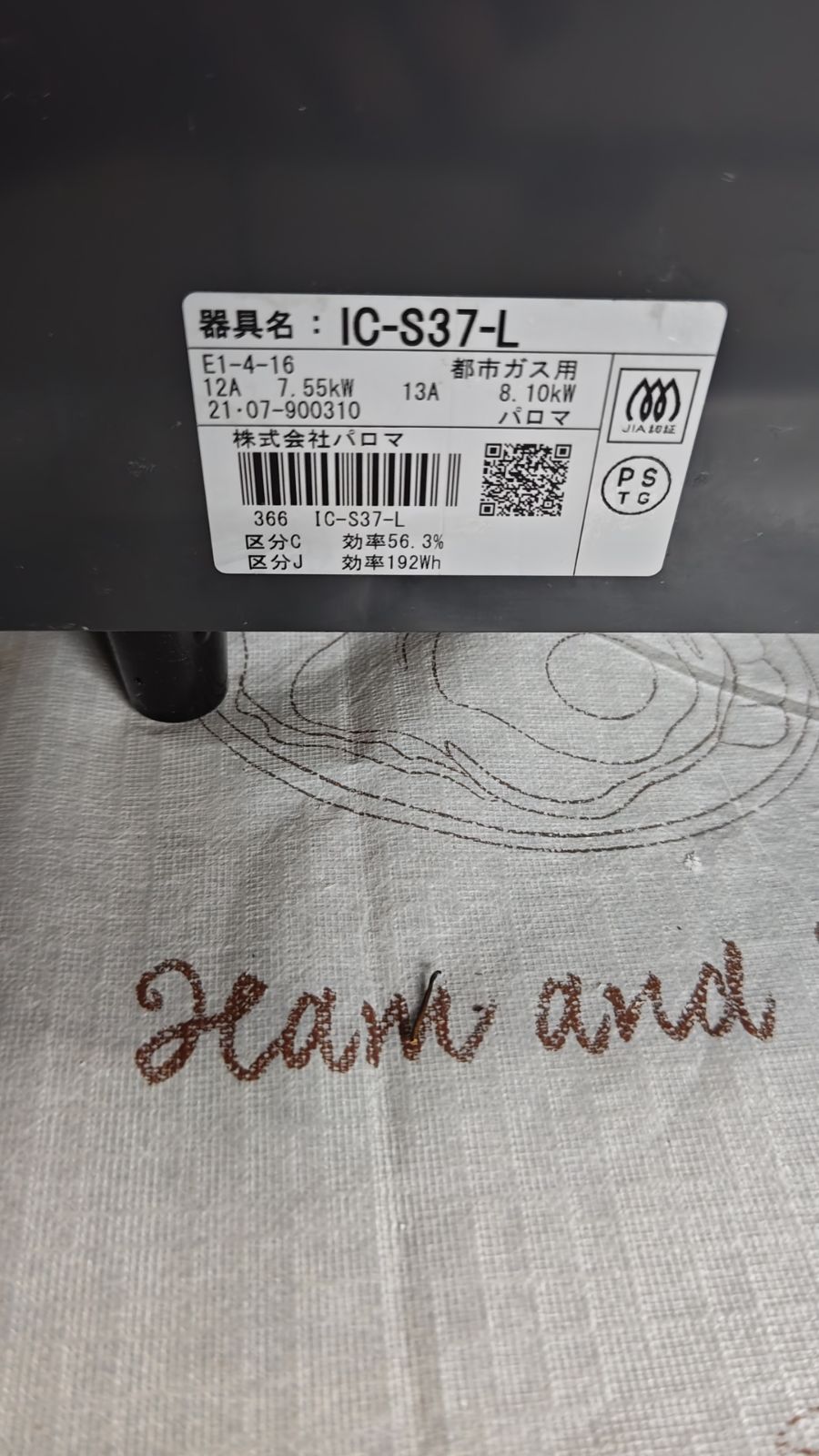 ガスコンロ 関西圏