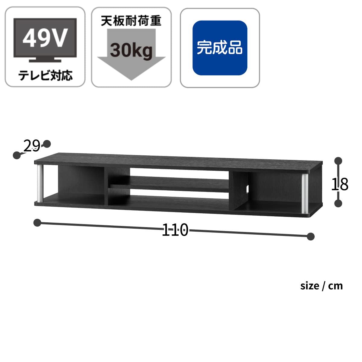 ダブル 49型 正規品 ちょい足しラック 幅110cm 高さ18cm テレビ台 ブラック 完成品 朝日木材加工 AS-110CTW