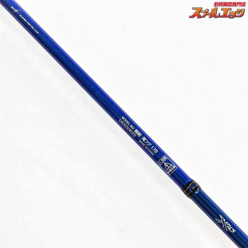 KYOKUEI 極鋭 湾ふぐ178 ロッドケース付き 極鋭湾フグ178 - 45,800円 : 海釣り、船釣り専門店の沖三昧