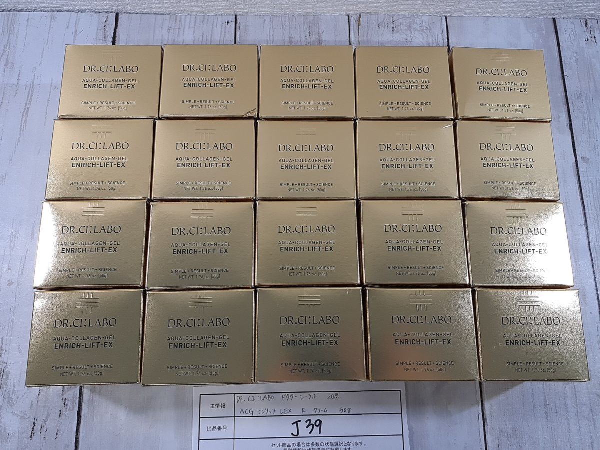 DR.CI LABO ドクターシーラボ ACGエンリッチLEX R クリーム 50g 未開封 計20点セット J39