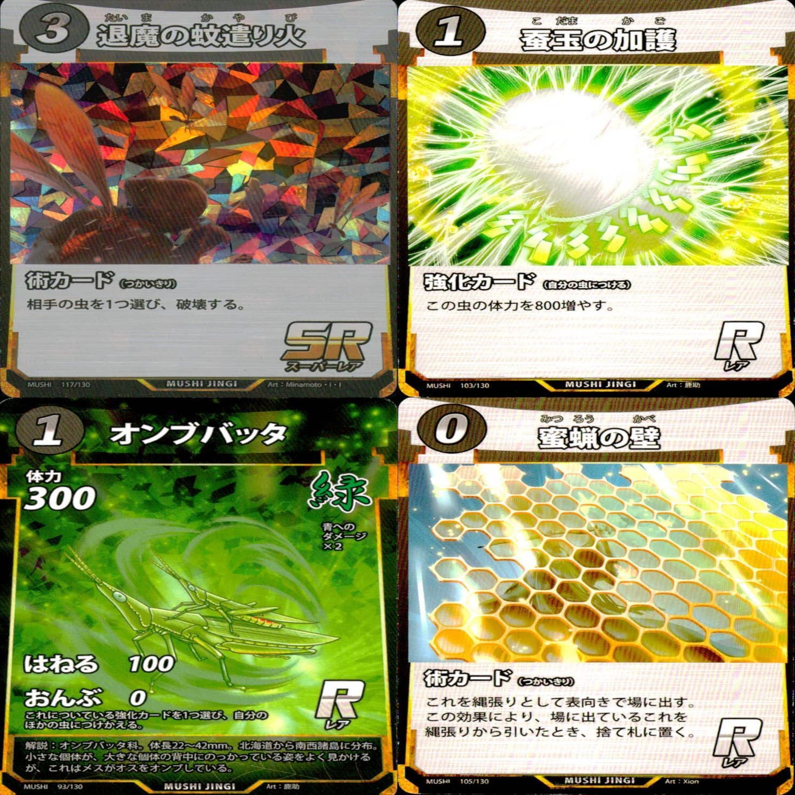 蟲神器 むしじんぎ カード SR R N まとめ ☆カードリスト参照 キラ
