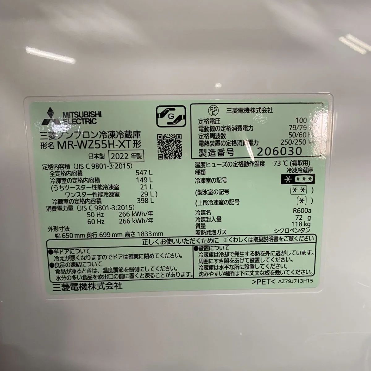 MITSUBISHI 三菱電機 冷蔵庫[中だけひろびろ大容量][氷点下ストッカーD