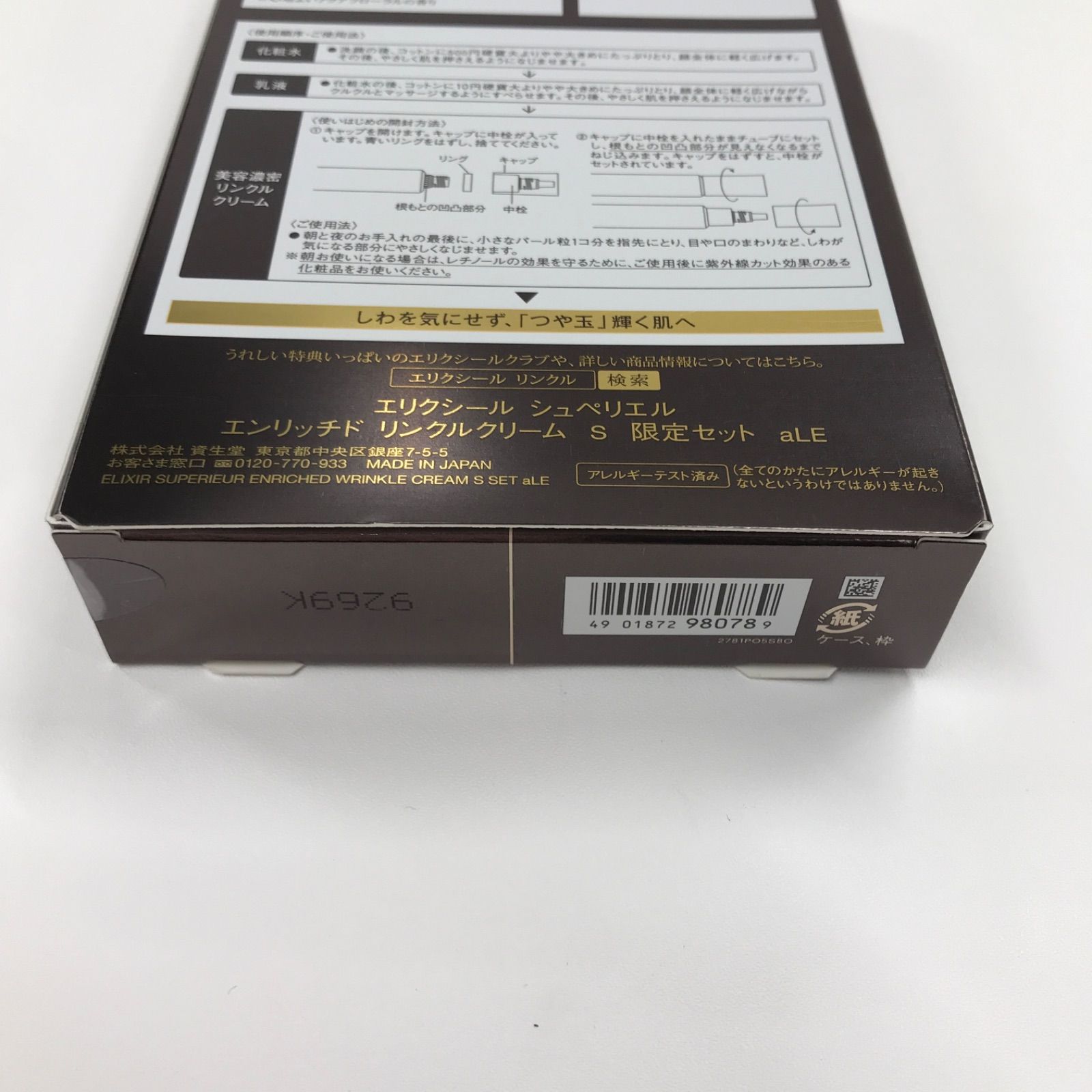 Y949 K ELIXIR シュペリエル エンリッチド リンクルクリーム S 限定  