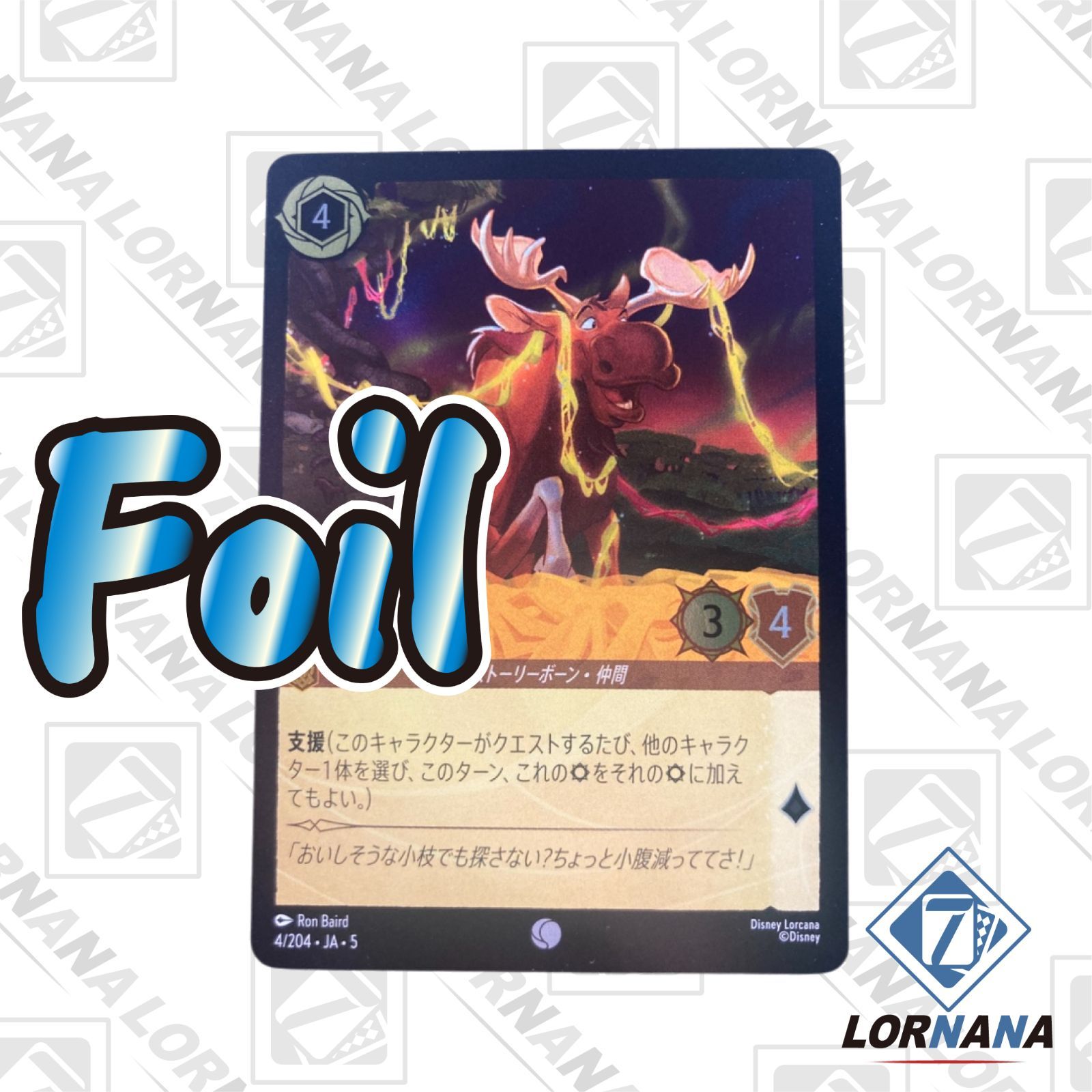 フォローで5%OFF！【状態A】ラット / ヘラジカ 4/204 Foil
