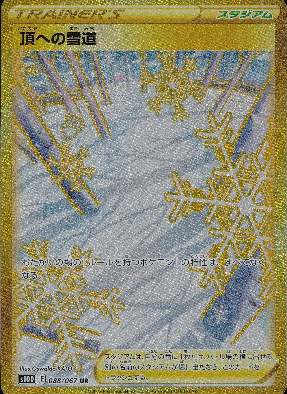 088/067/S10D/B/UR 頂への雪道 - メルカリ