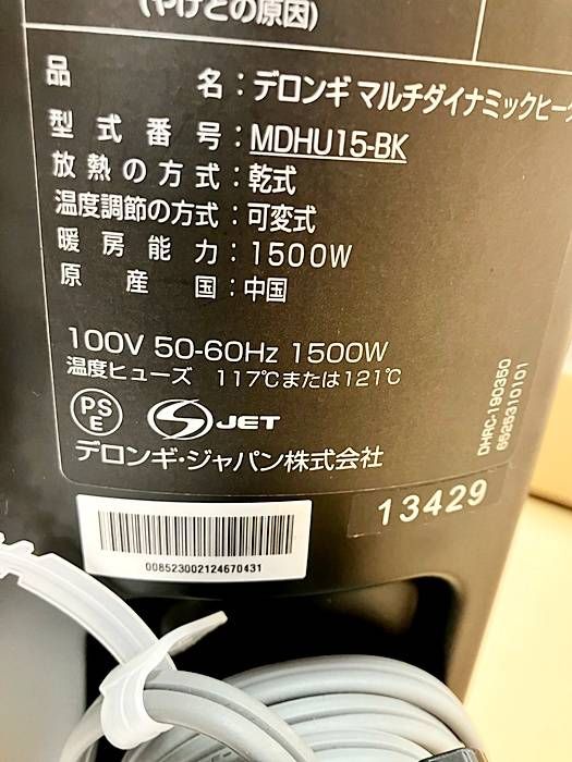 マルチダイナミックヒーター