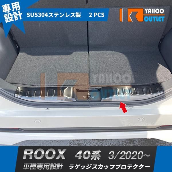 セール 日産 ルークス 40系 2020年3月〜 リアラゲッジスカッフプロテクター ステップガード 傷付き防止 汚れ防止 黒 ステンレス製 パーツ 2P 5191