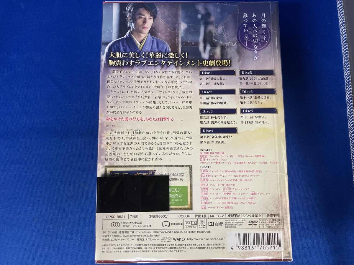月下の恋歌　笑傲江湖　DVD-BOX1、2、3  (全) DVD Amazon.co.jp: 月下の恋歌 笑傲江湖 DVD-BOX1 : ウォレス・フォ
