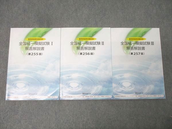 薬ゼミ統一模試 257回問題用紙のみ - メルカリ