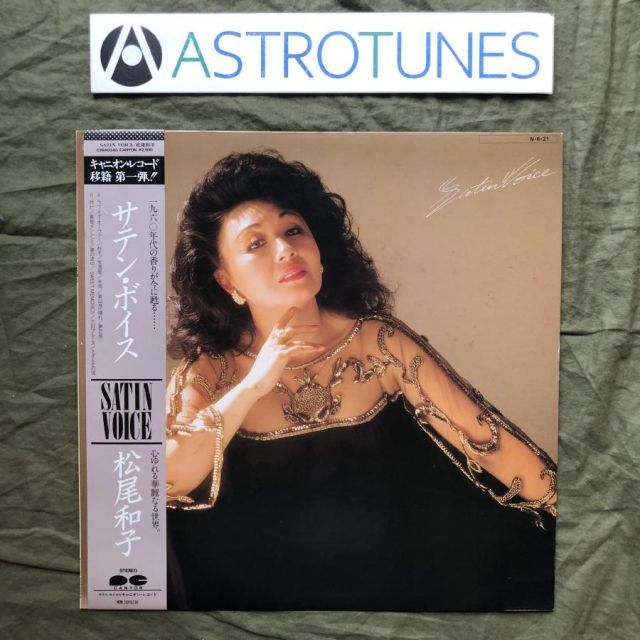 良盤 激レア 1984年 松尾和子 Kazuko Matsuo LPレコード サテン