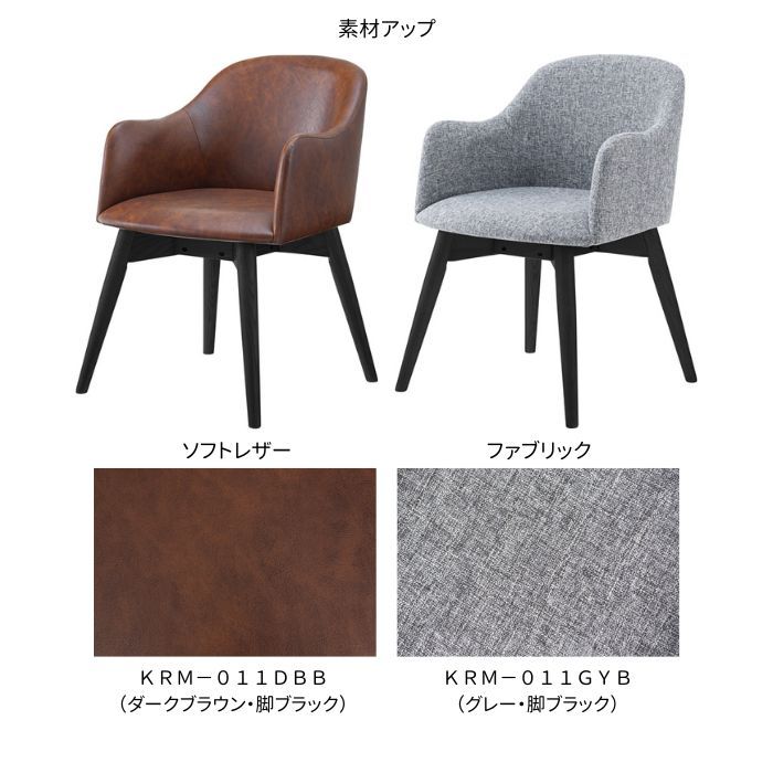 ダイニングチェア ダークブラウン 脚ブラック カラメリシリーズ 北欧 東谷 KRM-011DBB 家具 代引不可 完成品 MARWIL-DEMENAGEMENTS_CH