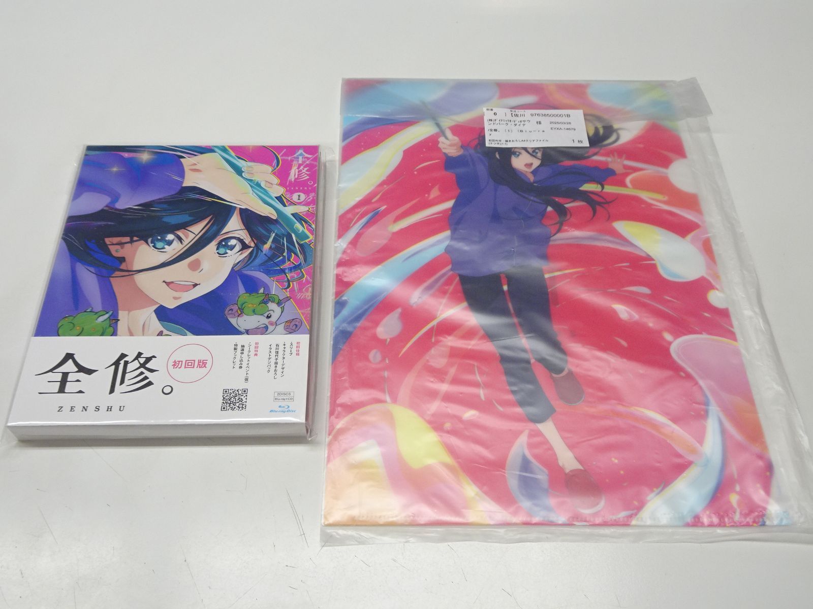 全修。第1巻 Blu-ray 未開封品 初回 書き下ろしA4クリアファイル付