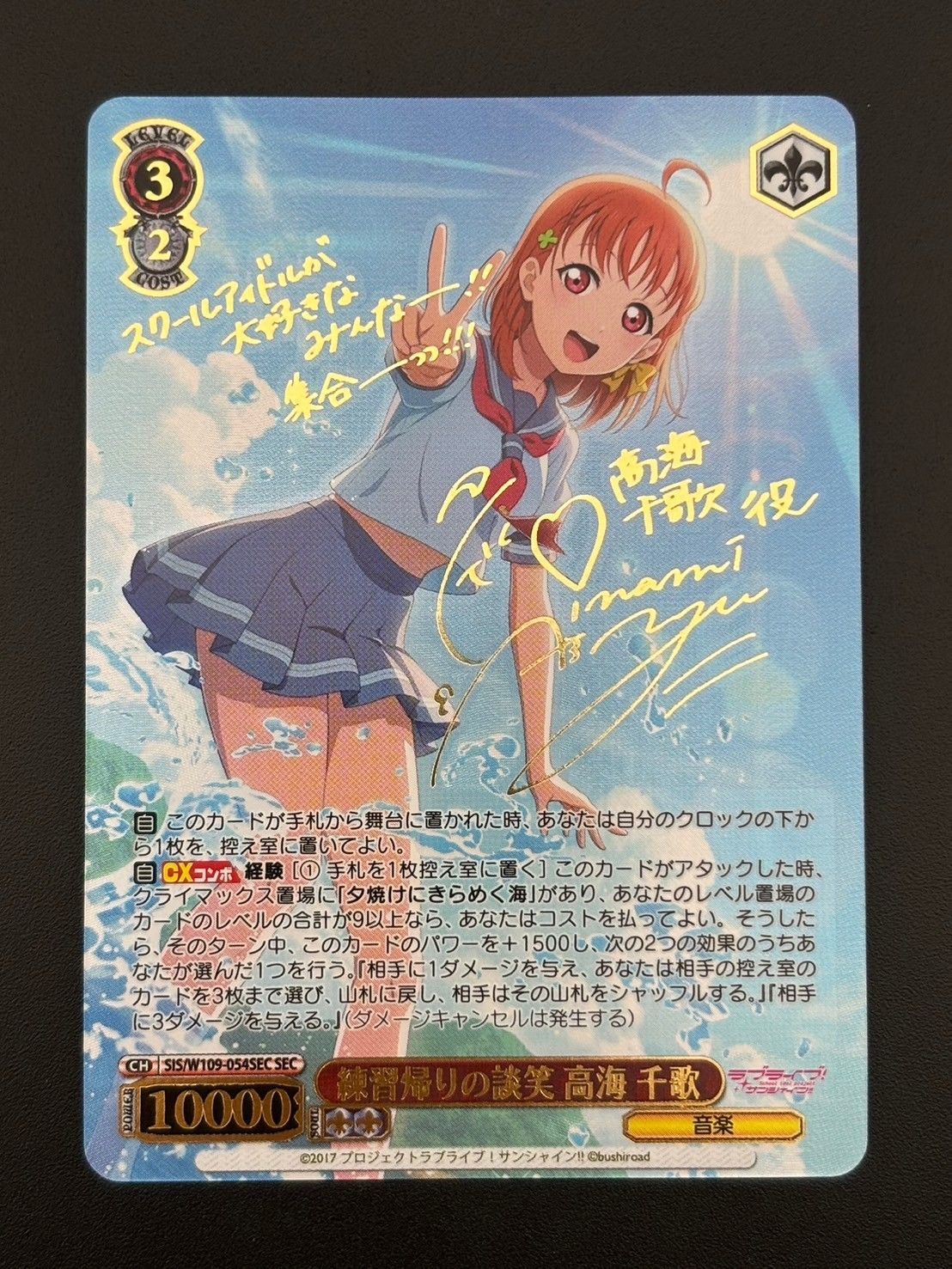 【最終値下】練習帰りの談笑 高海千歌 サイン入り SEC  ヴァイスシュヴァルツ 練習帰りの談笑 高海 千歌[サイン付]【ヴァイスシュヴァルツ