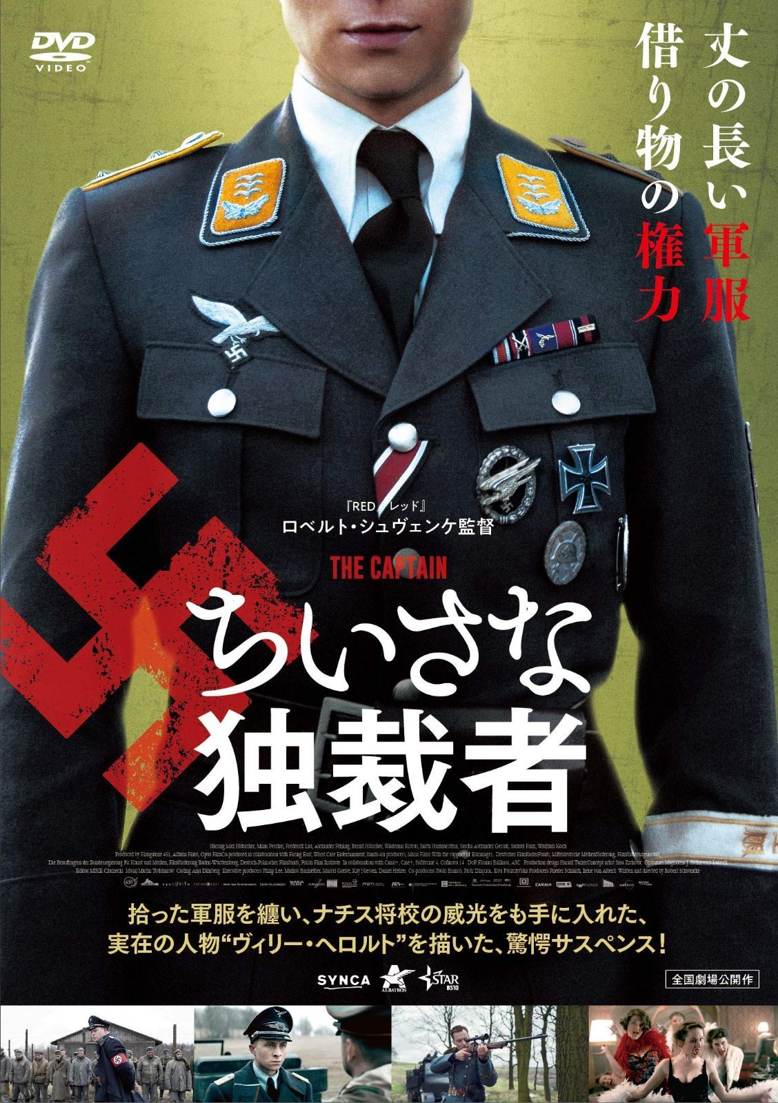 ちいさな独裁者 DVD