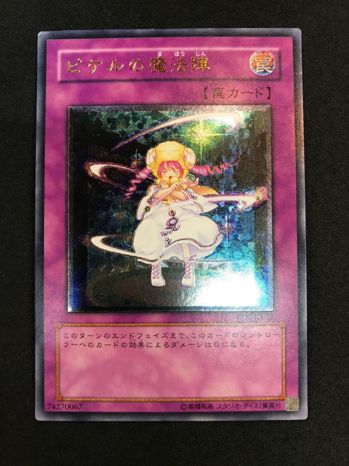 【 鑑定品 PSA9 】　美品　ピケルの魔法陣　レリーフ　　RDS-JP057 鑑定品 PSA9 】 美品 ピケルの魔法陣 レリーフ RDS-JP057 - メルカリ