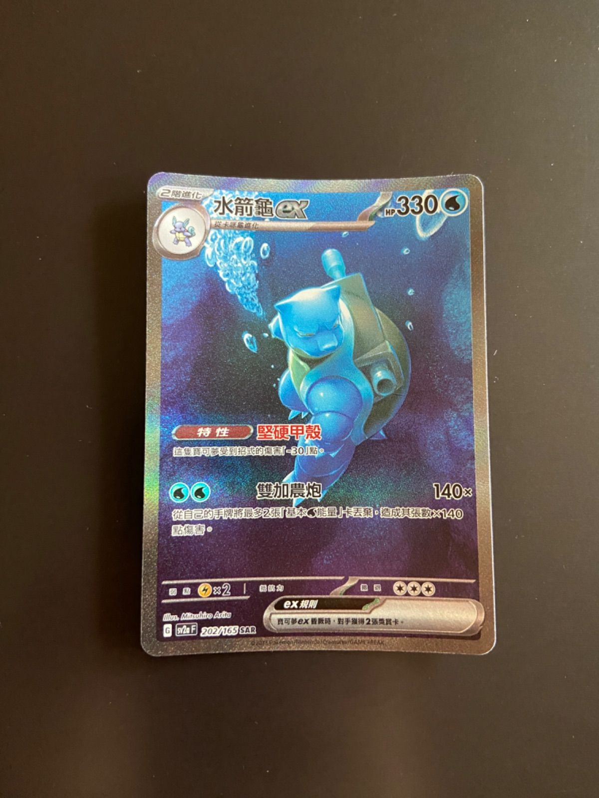 ポケモンカードsv2a 202/165 SAR カメックスex 台湾語版 - メルカリ ポケモンカードsv2a 202/165 SAR カメックスex 台湾語版 - メルカリ