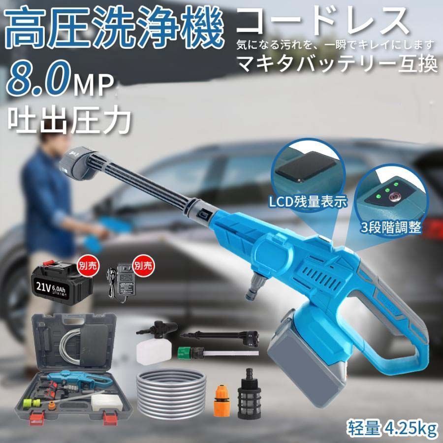 高圧洗浄機 コードレス高圧洗浄機 マキタ バッテリー対応 高圧洗浄機 コードレス高圧洗浄機 マキタ バッテリー対応