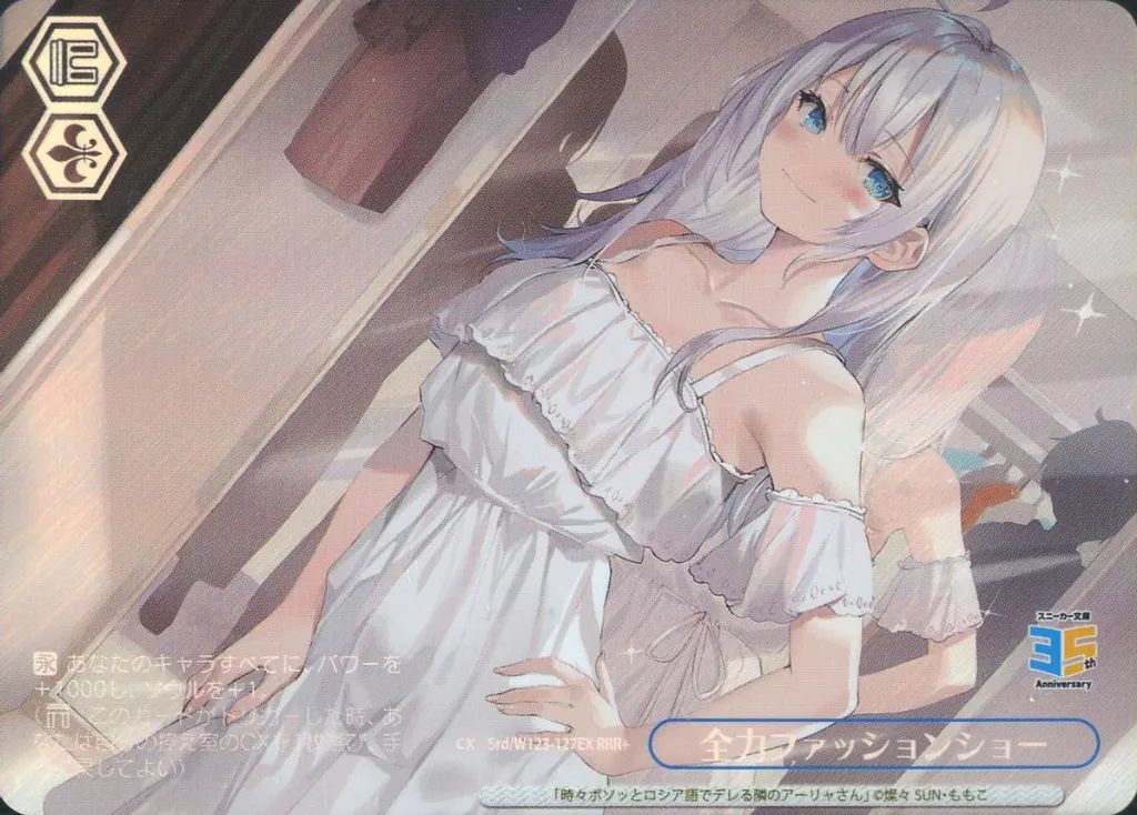 中古】ヴァイスシュヴァルツ Srd/W123-127EX[RRR+]：(ホロ)全力