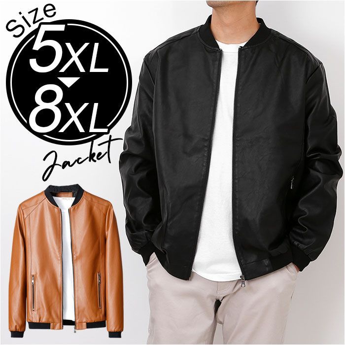 5XLサイズ  フェイクレザー ジャケット レザージャケット PU革 メンズ レザー調ジャケット 大きめ 大きいサイズ 革ジャン 皮ジャン ブルゾン フェイクレザー 合皮 ジャケット 秋冬 防寒 メン