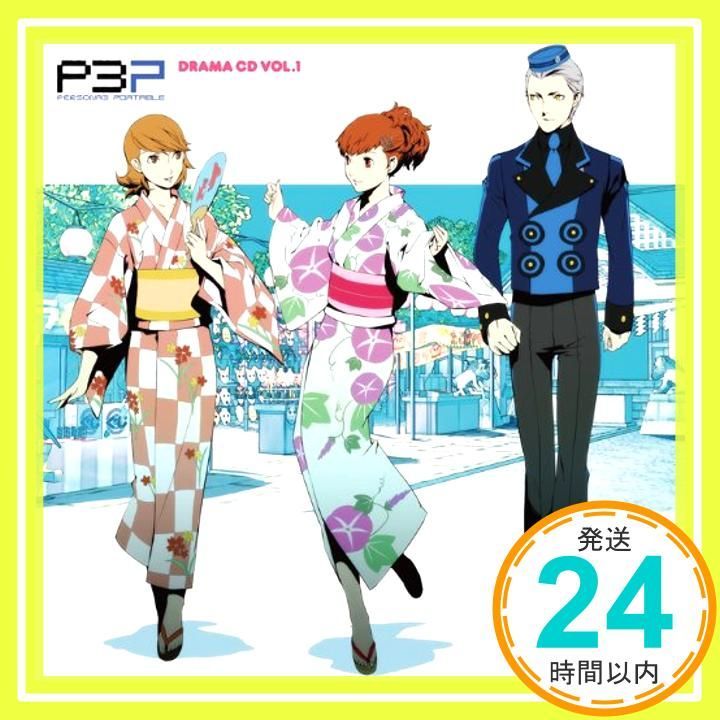 (CD)ドラマCD「ペルソナ3ポータブル」Vol.1／ドラマ、井上麻里奈、豊口めぐみ、鳥海浩輔、緑川光、田中理恵、能登麻美子、坂本真綾、緒方恵美 ドラマCD「ペルソナ3ポータブル」Vol.1 [CD] ドラマ、 井上麻