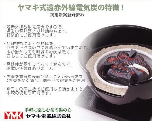 ヤマキ電器 茶道具 遠赤外線電気炭 YU-002-C［表千家用］３段階切替 ヤマキ電器 茶道具 遠赤外線電気炭 YU-002-C［表千家用］3段階切替