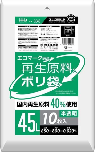 まとめ買い-80点セット ＧＥ４３ 再生エコマーク袋半透明 ４５Ｌ １０枚 ハウスホールドジャパン
