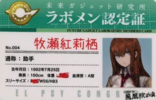 キャラカード 牧瀬紅莉栖 ラボメン認定証 「STEINS;GATE」 東京ゲーム