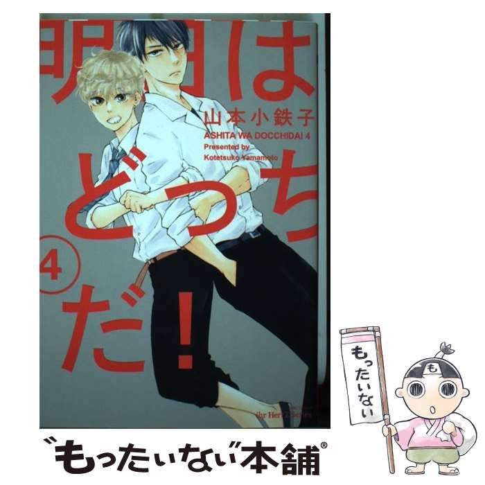 限定お買い得商品 直筆サイン入】山本小鉄子「明日はどっちだ！」シリーズ／A4判 その他