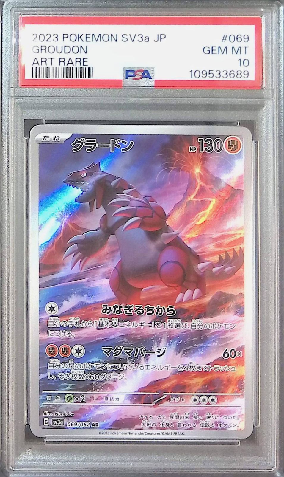 069/062/SV3A/AR グラードン PSA10 109533689 - メルカリ