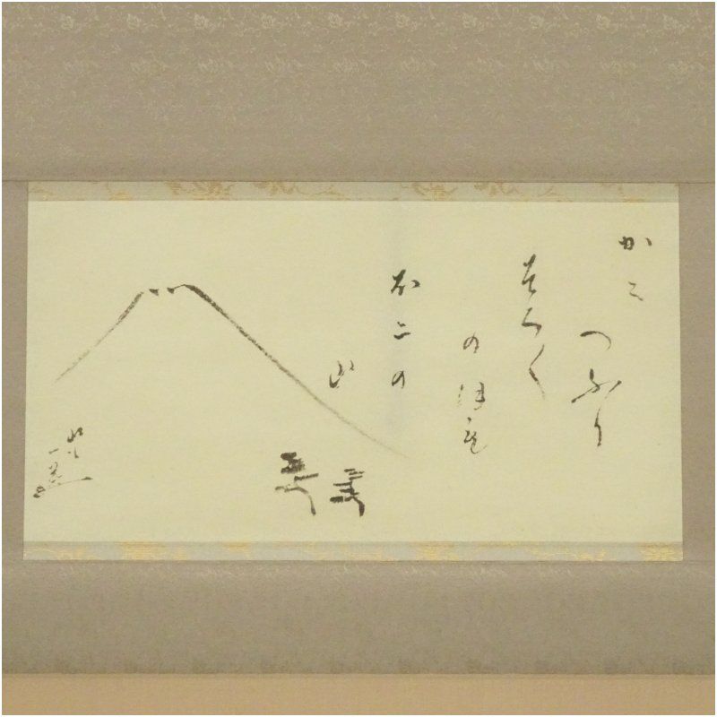 小林一茶 富士俳画 印刷紙本掛軸 保護箱 掛け軸 床の間 書 おしゃれ 絵画 表具 芸術 茶道 年中掛け インテリア 茶掛 掛物 和室