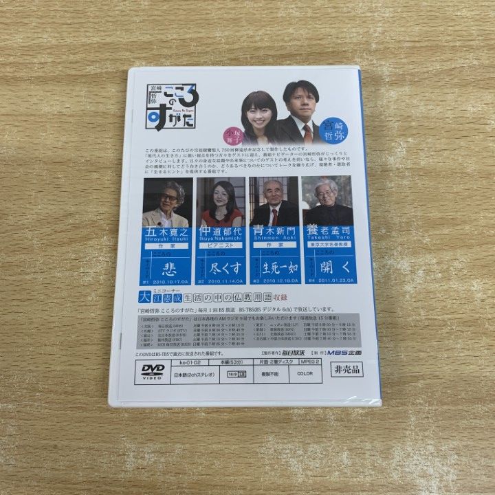 【絶版　激レア】　精神統一の方法　禅定力について CD DVD 3巻セット CD・DVD | 致知出版社 オンラインショップ