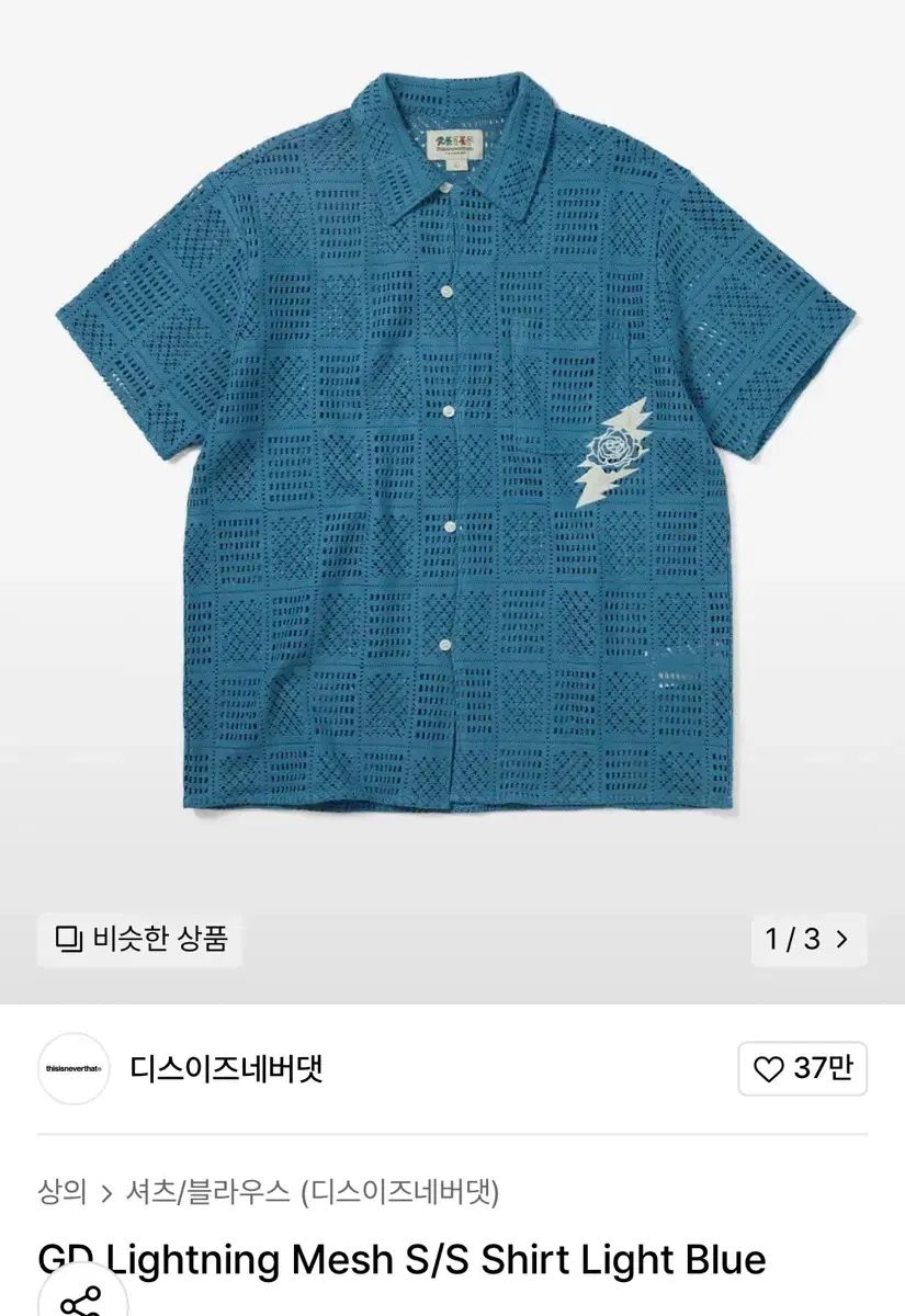 thisisneverthat ディスイズネバーザット ネバザ x 感謝しています GD Lightning mesh シャツ