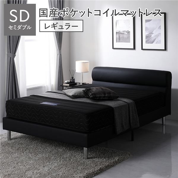 ベッド ローベッド セミダブル 国産ポケットコイルマットレス付 レギュラー ブラック 脚付き PVCレザー 高さ調整 頑丈 通気性 すのこベッド ベッドフレーム ローベッド フロアベッド セミダブルベッド ベット インテリア家具 ベッドルーム 寝室