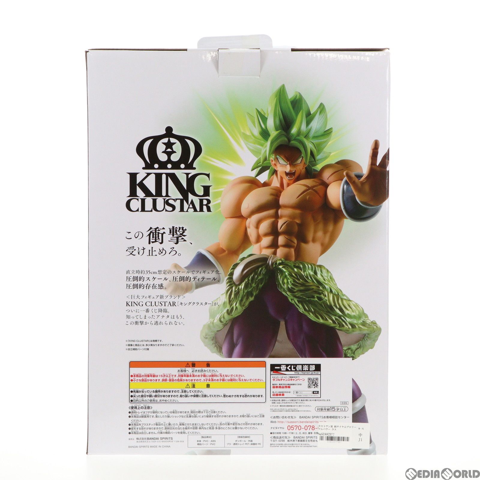 BANDAI - ラストワン賞 超サイヤ人ブロリーフルパワー ラストワンver. フィギュア 一番くじ ドラゴンボール超(スーパー) THE 20TH FILM プライズ バンダイスピリッツ Amazon.co.jp: ブロリー ラストワン賞 一番くじ : おもちゃ