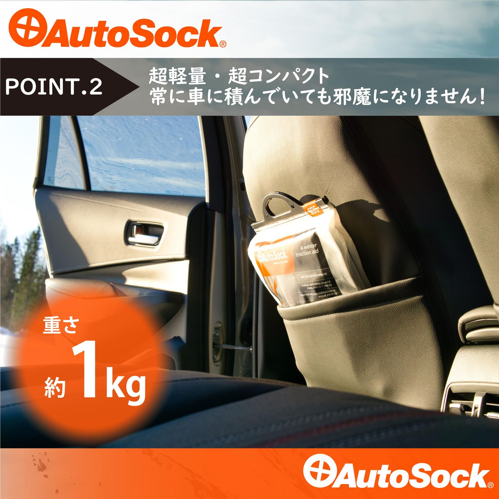 チェーン規制適合 オートソックハイパフォーマンス