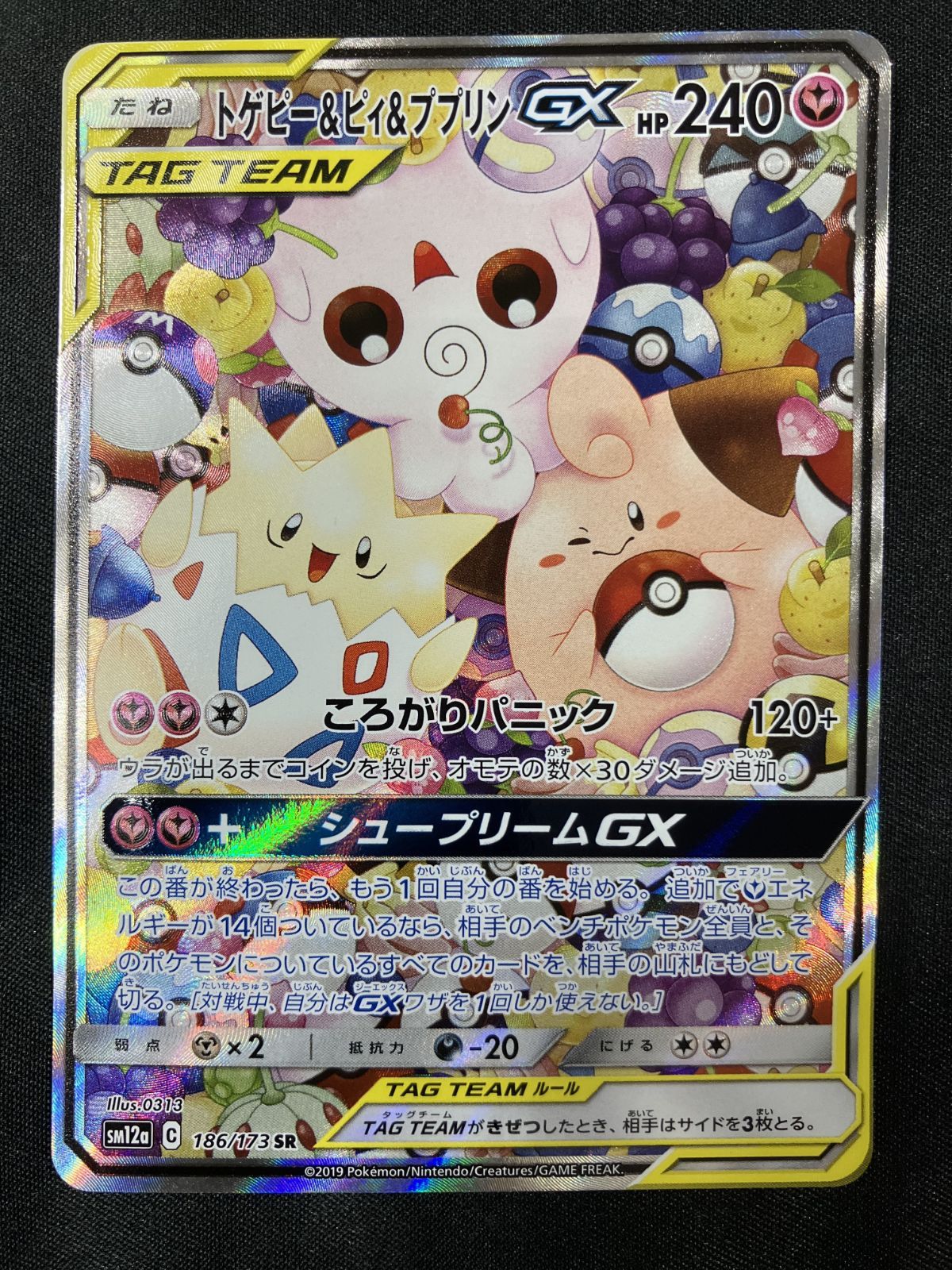ポケモンカードゲーム ポケカ トゲピー＆ピィ＆ププリンGX SR