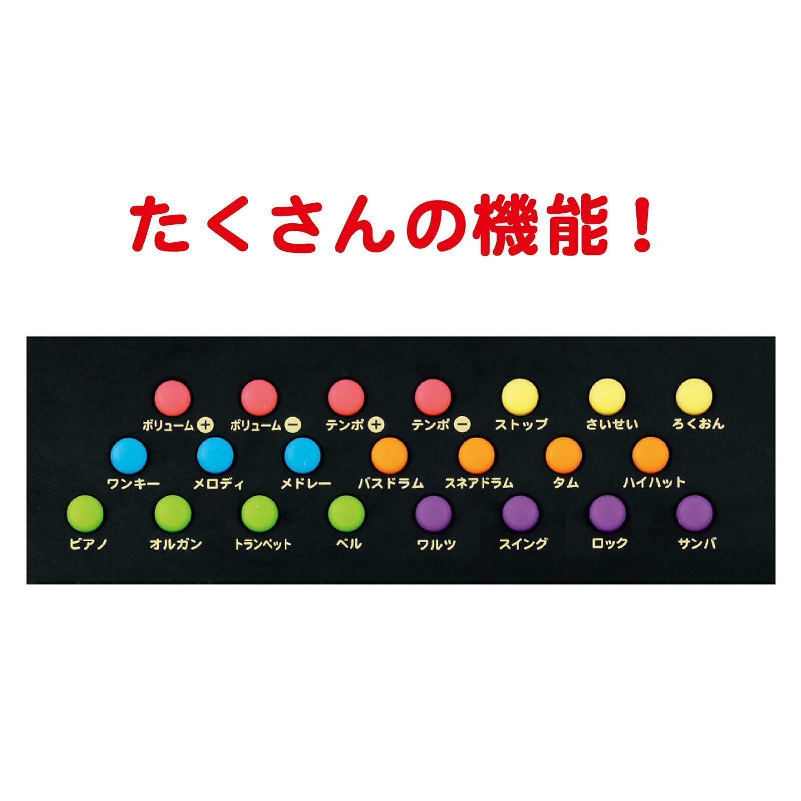 おもちゃ ピアノ メロディー機能付き 楽器音 / ( 録音 ( / 再生 リ